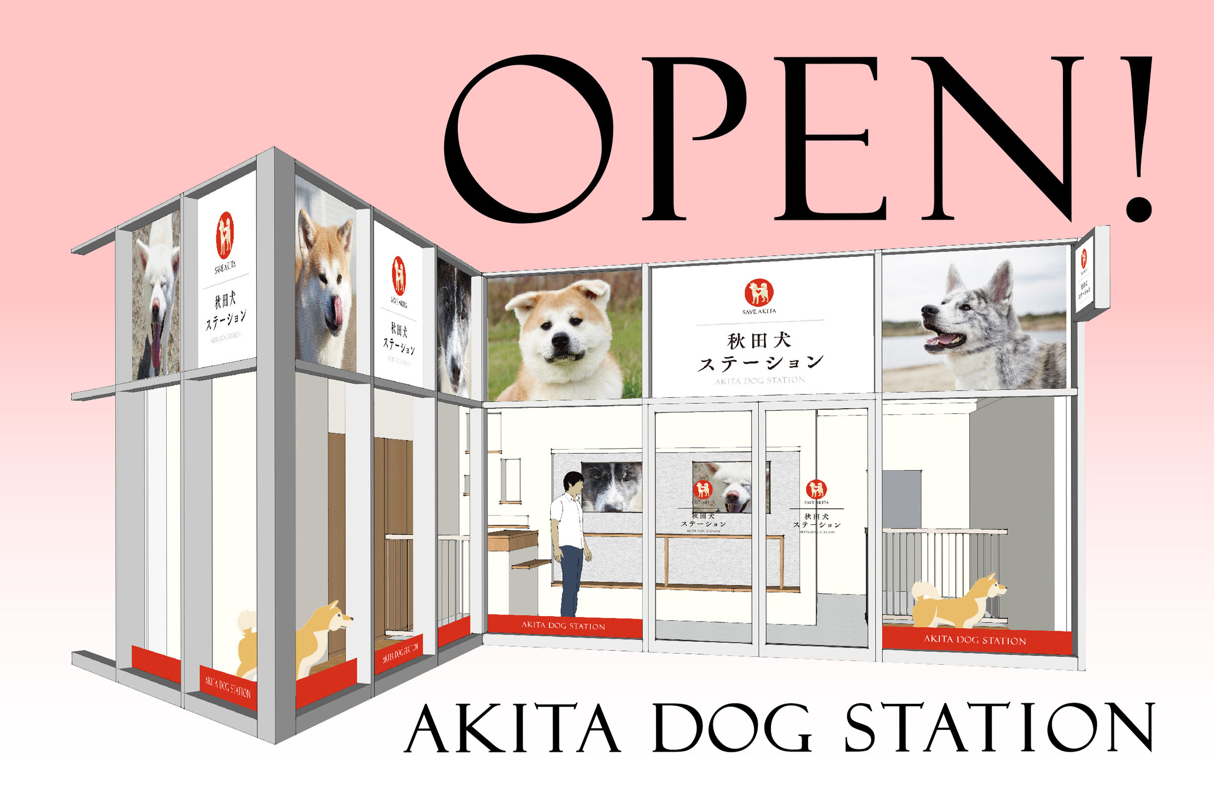 「秋田犬 ステーション」OPEN!