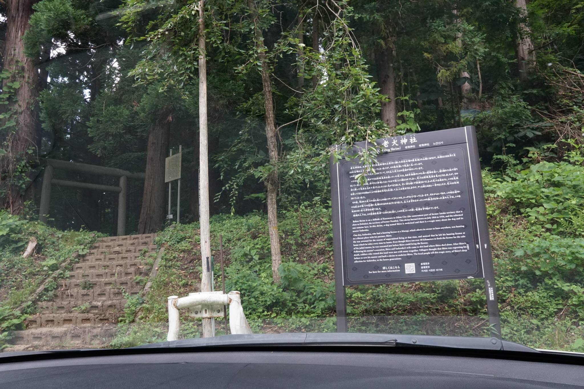 秋田犬の伝説を追って◆老犬神社への行き方