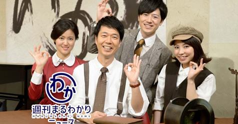 NHK番組「週刊まるわかりニュース」で紹介されます!
