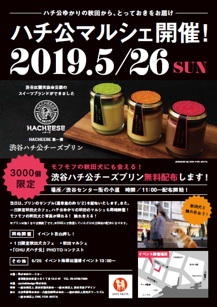 5.26(日)「ハチ公マルシェ」開催!