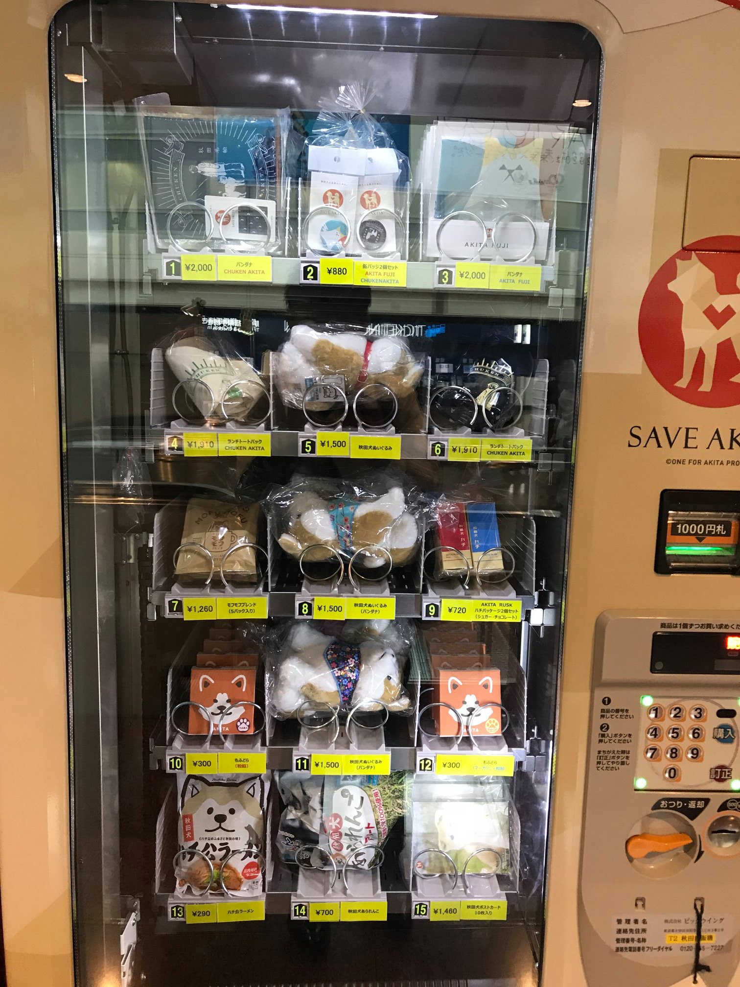羽田空港に、自動販売機を設置していただきました！