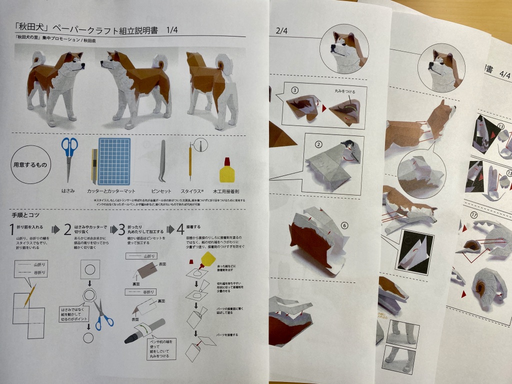 こんなとこにも秋田犬(1)