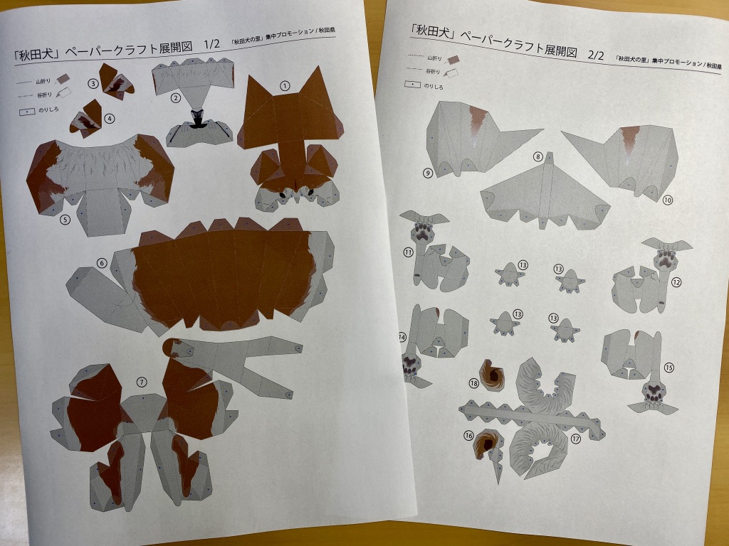こんなとこにも秋田犬(1)