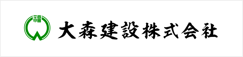 大森建設株式会社