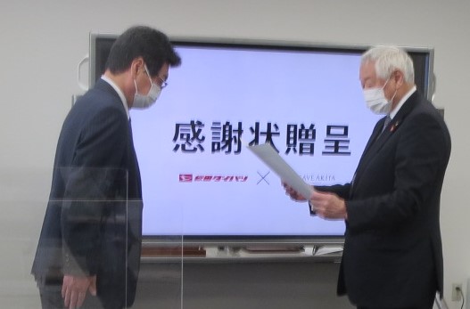 4月14日(水)、秋田ダイハツ販売株式会社様からの寄付金贈呈式が開催されました。