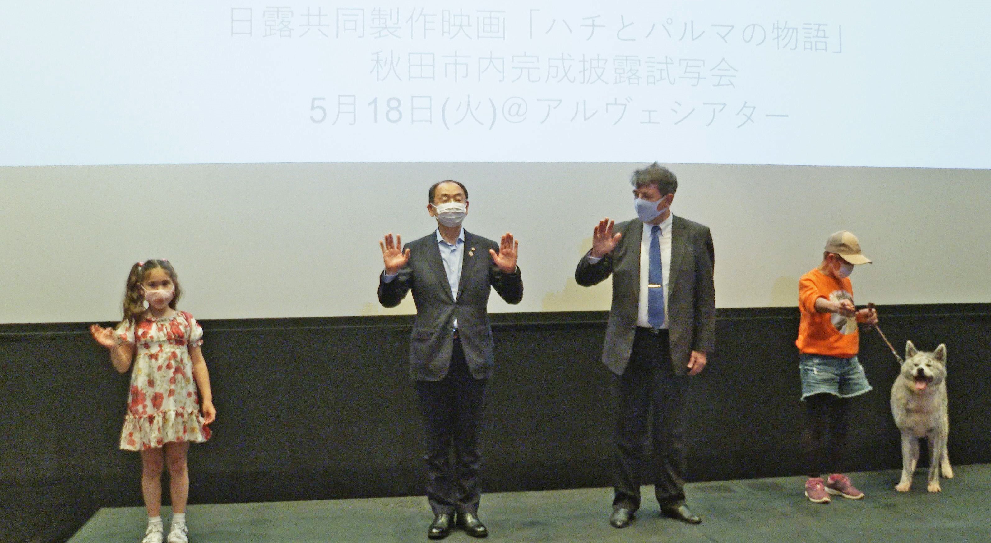 日露共作映画「ハチとパルマの物語」完成披露試写会の舞台あいさつに、秋田犬「さくら」が登壇しました！