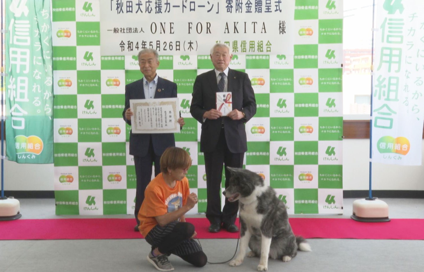 5月26日(木)、秋田県信用組合様より寄付金を受贈いたしました。