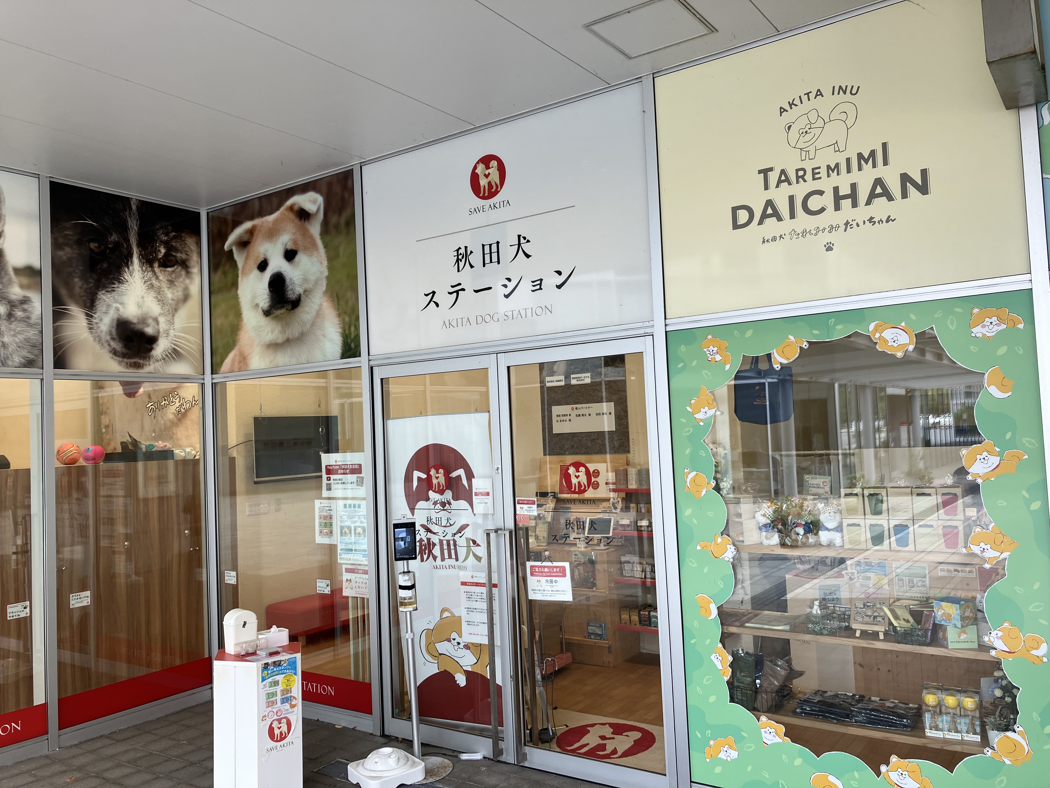 【秋田犬ステーション】火曜日・木曜日の営業時間変更について