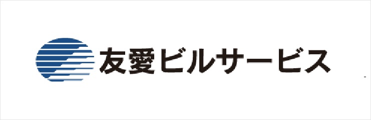 株式会社友愛ビルサービス